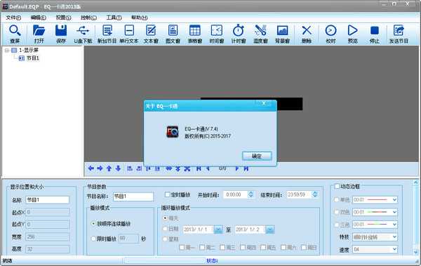 EQ一卡通2013v7.75免费版