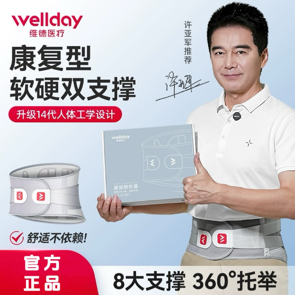 维德医疗护腰带14版Aktiv：腰酸背痛的终结者，透气舒适新体验！