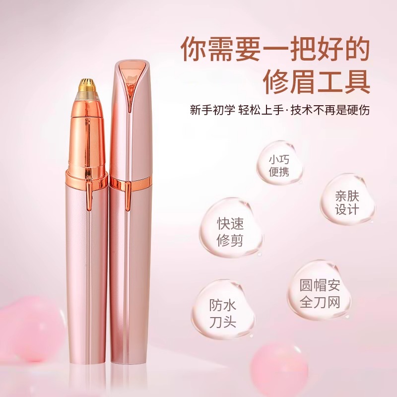 电动修眉仪自动修眉刀：告别粗眉，重塑精致眉形！✨
