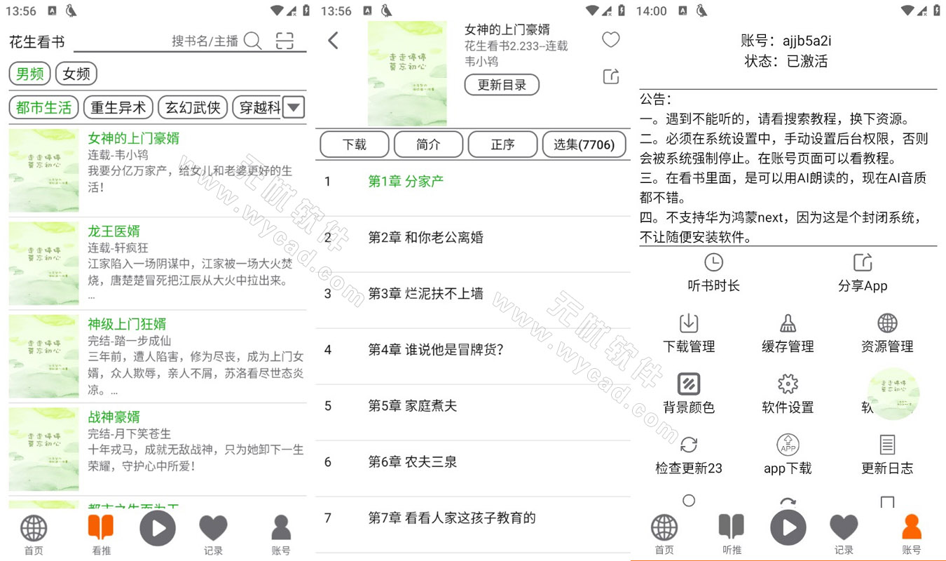 飞鸟听书 v2.2558 去广告解锁付费黄金版
