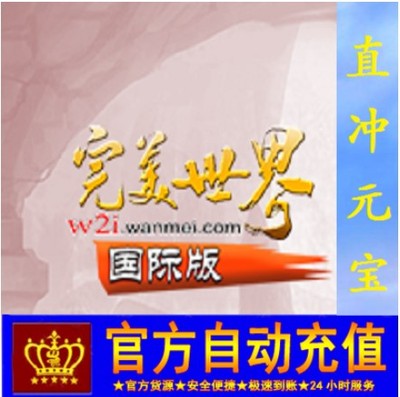 完美国际点卡充值攻略：1000元直冲1000元宝，自动秒冲秘籍大公开！