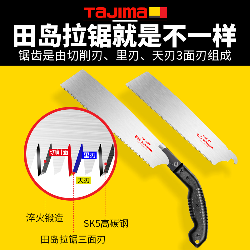 田岛日本细齿锯子手锯：园艺硬木切割神器，日本进口品质保证！