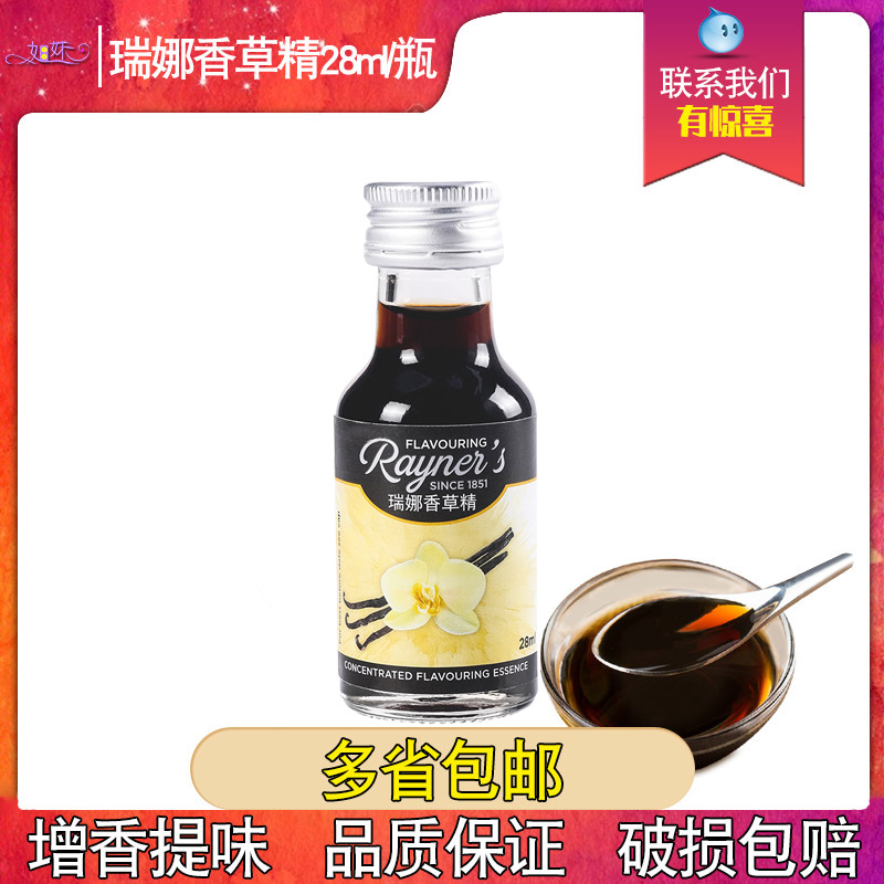 瑞娜香草精500ml：烘焙达人的必备神器，解锁西点甜品新境界！