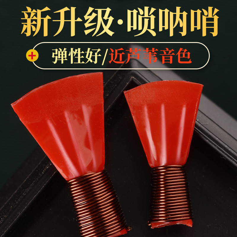 三道筋唢呐哨片：专业级演奏的秘密武器，吹响你的音乐梦想