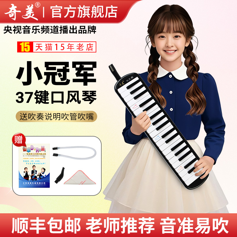 奇美口风琴吹管：音乐入门神器，吹响你的音乐梦想