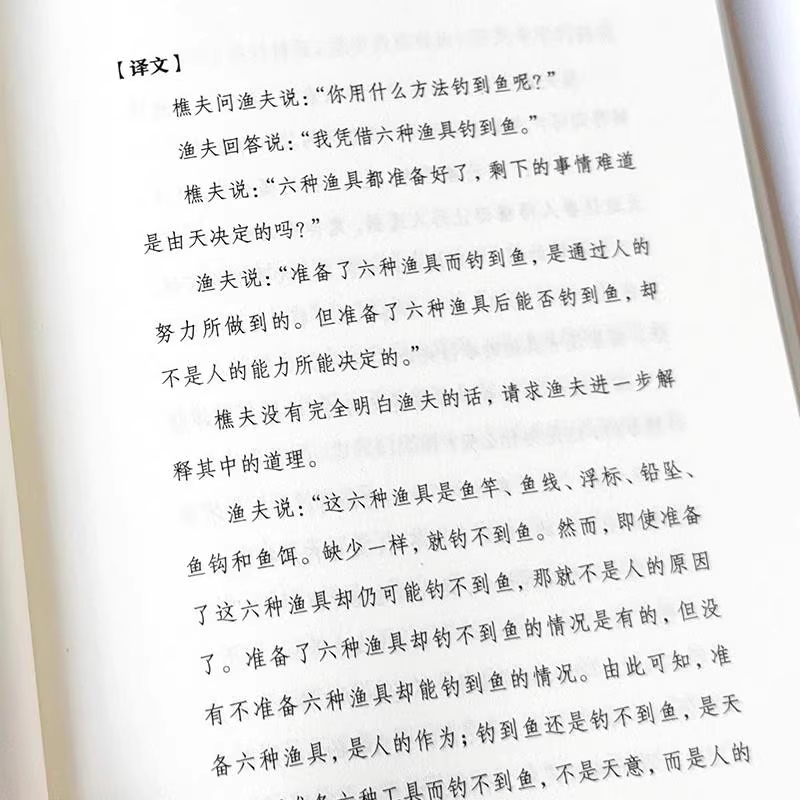 正版速发！《渔樵问对》+《道德经》译注版，国学经典，轻松读懂古籍