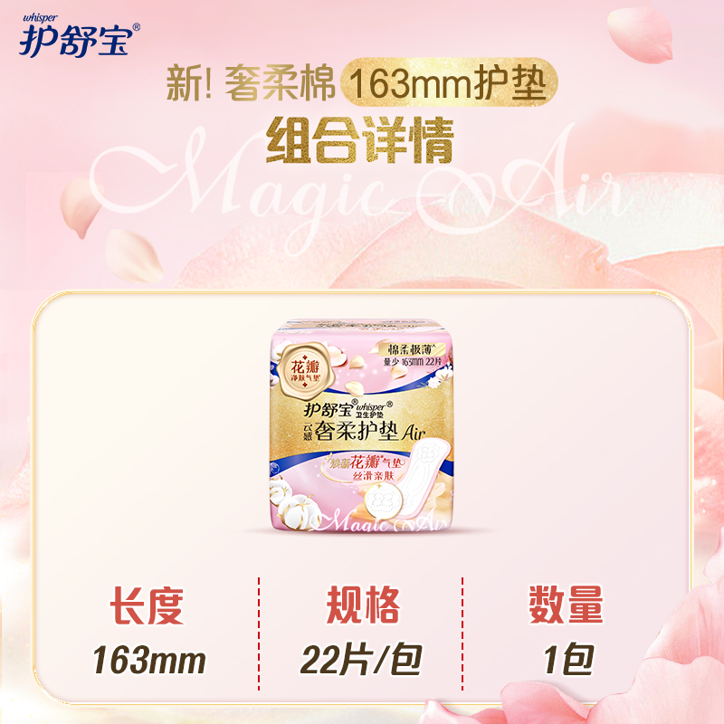 护舒宝奢柔棉护垫卫生巾163mm22片/包：女性私护新升级，你值得拥有吗？