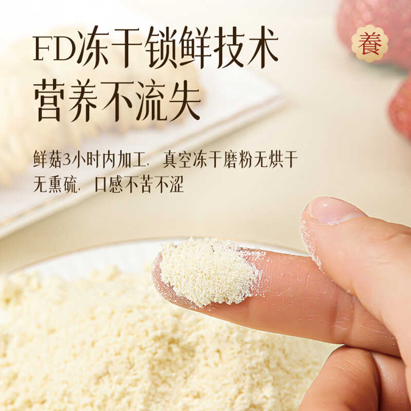 养胃神器——无硫新鲜冻干破壁猴头菇粉，冲泡即食，煲粥煲汤新选择！