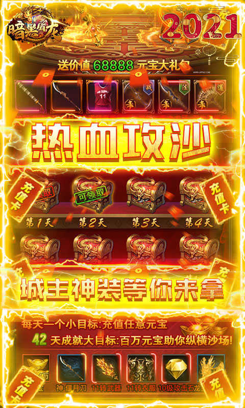 开天传说经典复古