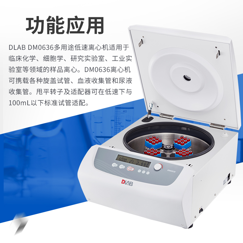 北京大龙DM0424/DM0408低速离心机：实验室必备神器，精准分离新选择！✨