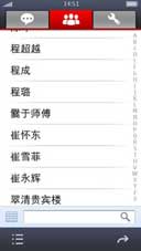 友录通讯录 S60 3rd/5rd1.25