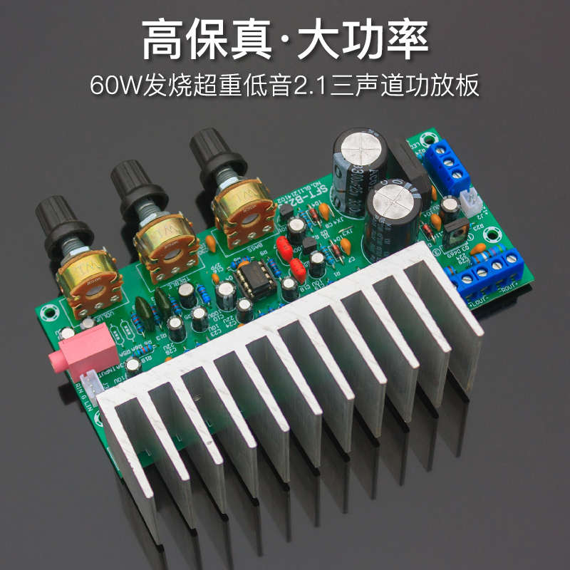 TDA2050 + TDA2030A 2.1功放板：低噪高保真超重低音炮大功率，音响发烧友的福音！