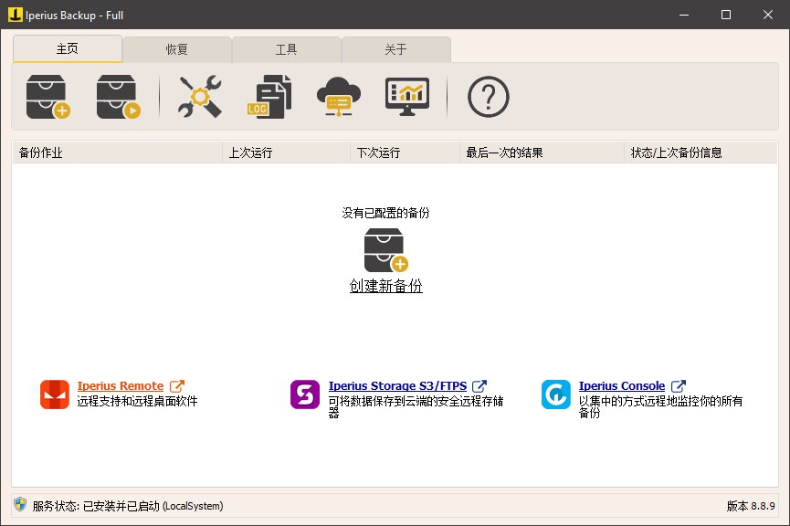 Iperius Backup(备份恢复软件) Full v8.8.9 多语便携版