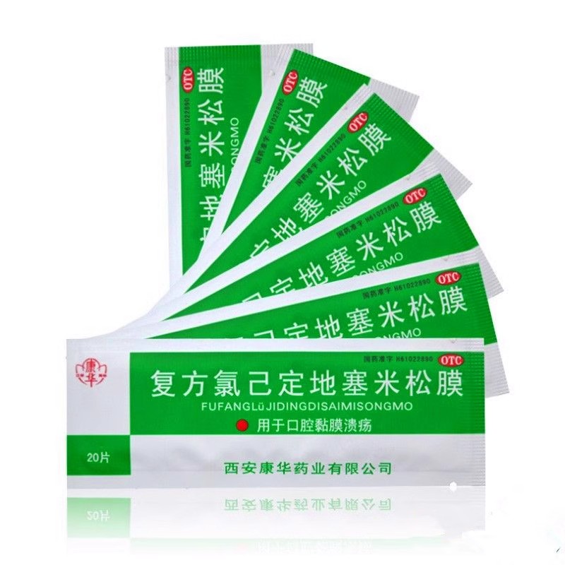 康华复方氯已定地塞米松膜：口腔黏膜溃疡的守护神，20片装，官方旗舰店正品保障！