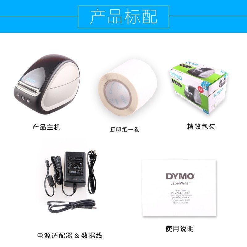 DYMO LW450 Turbo热敏标签机：高效办公必备神器，升级版LW550等你来战！