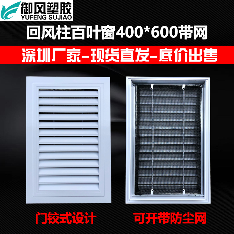 回风柱百叶窗400*600带网：无尘净化车间的秘密武器，你知道多少？