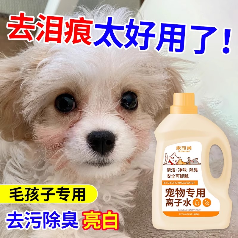 宠物离子水黄胡子清洁神器，猫咪白猫发黄救星！