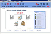 管家婆服装进销存系统6.15
