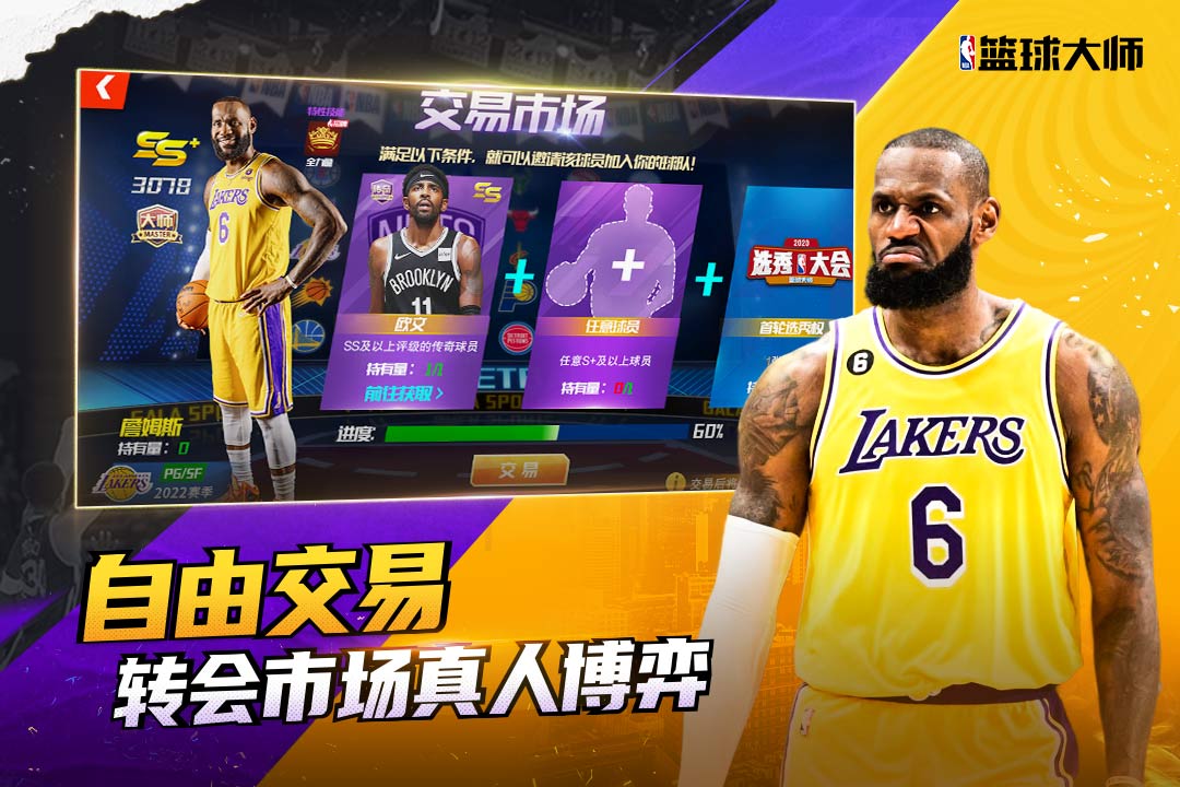 nba篮球大师官网