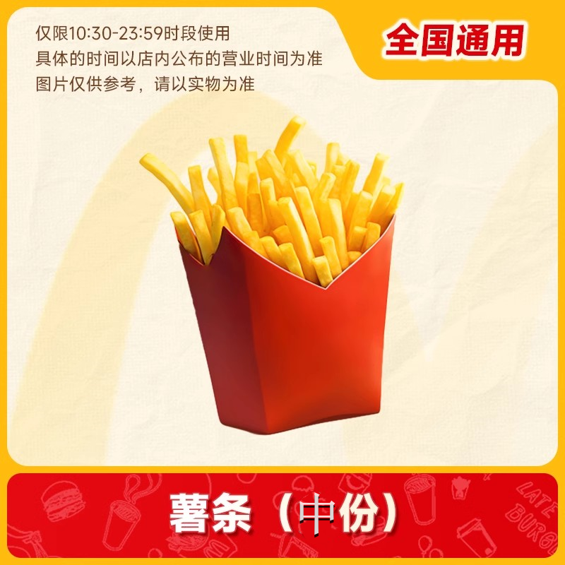 麦当劳单份中薯条优惠券大揭秘，轻松享受薯条自由！