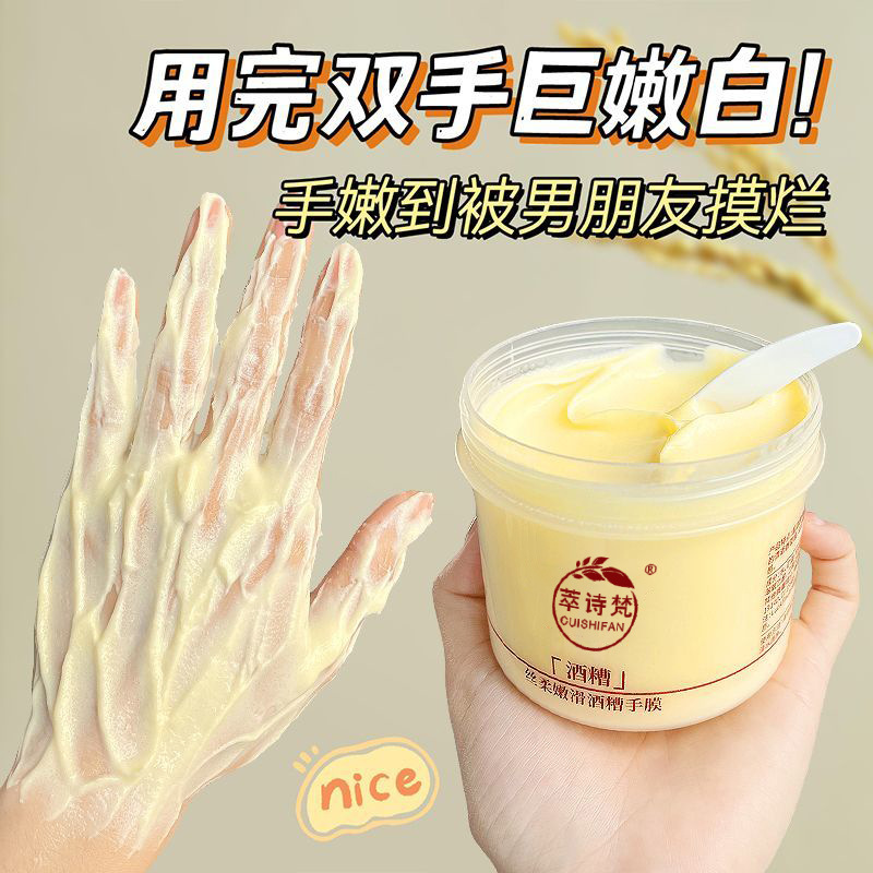 酒糟手膜护理：拯救干裂细纹，双手嫩如婴儿肌！✨