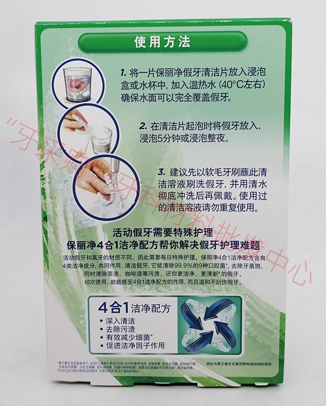 保丽净全半口假牙清洁24片：告别口腔烦恼，享受清新每一天！