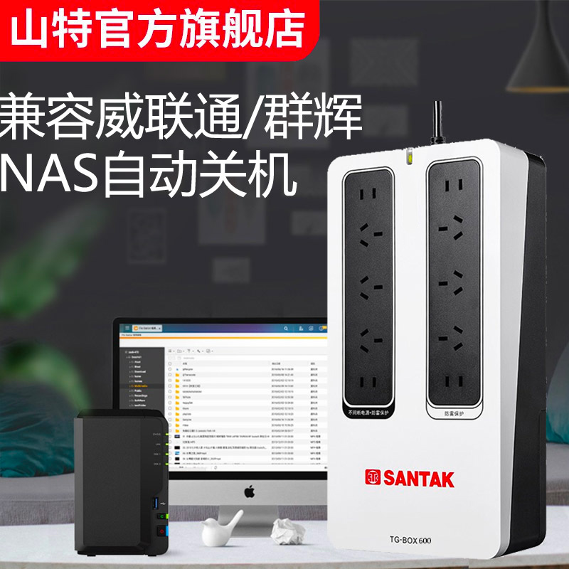 山特TG-BOX 600 850 UPS：你的NAS守护神，自动识别备用电源的秘密武器！
