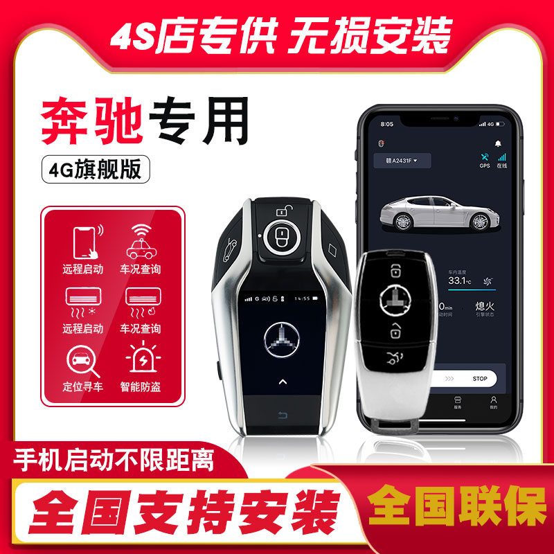 奔驰威霆V260L改装一键启动无钥匙进入，E级C系GLK手机控车，智能升级全解析！