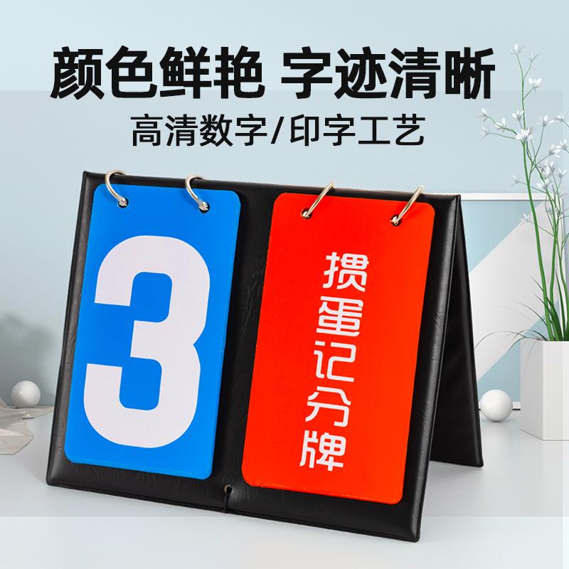 掼蛋神器来袭！双色计数计分器，让你的比赛更加专业