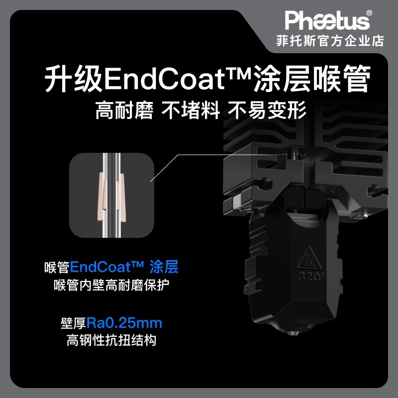 Phaetus海螺拓竹X1P1热端：碳化硅喷嘴耐磨碳纤维大流量3D打印配件，解锁极致打印体验！