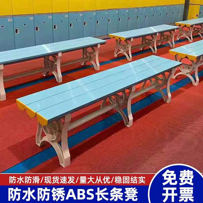 ABS塑料更衣凳：澡堂浴室洗浴中心防水长条凳，健身房游泳馆换衣鞋凳的完美选择！