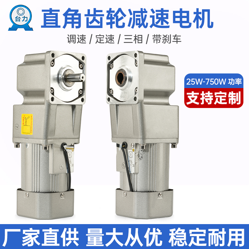 直角调速电机220V/380V中空齿轮减速机25W-400W：工业控制的秘密武器！