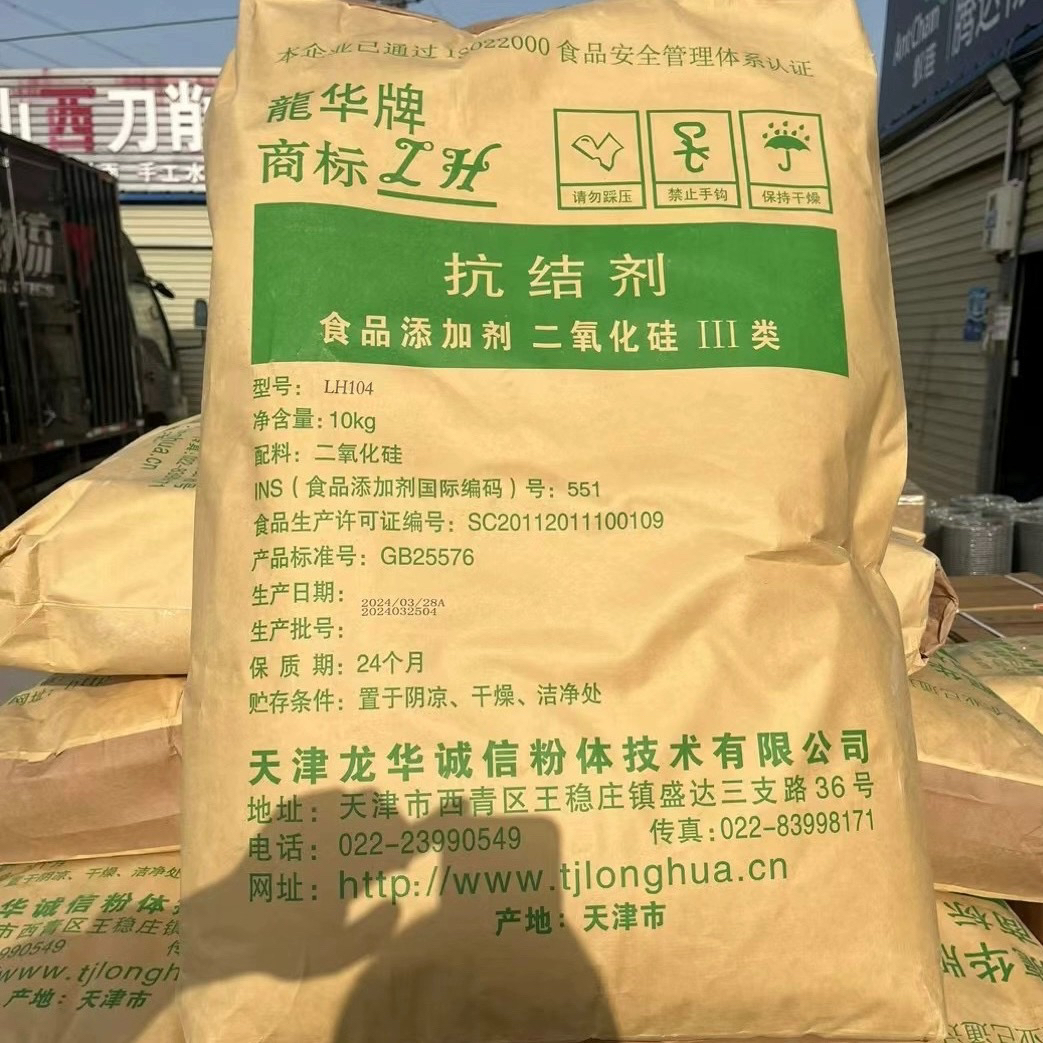 食品添加剂二氧化硅SiO2：抗结剂助流剂的秘密武器，7um/125um粒径解析！