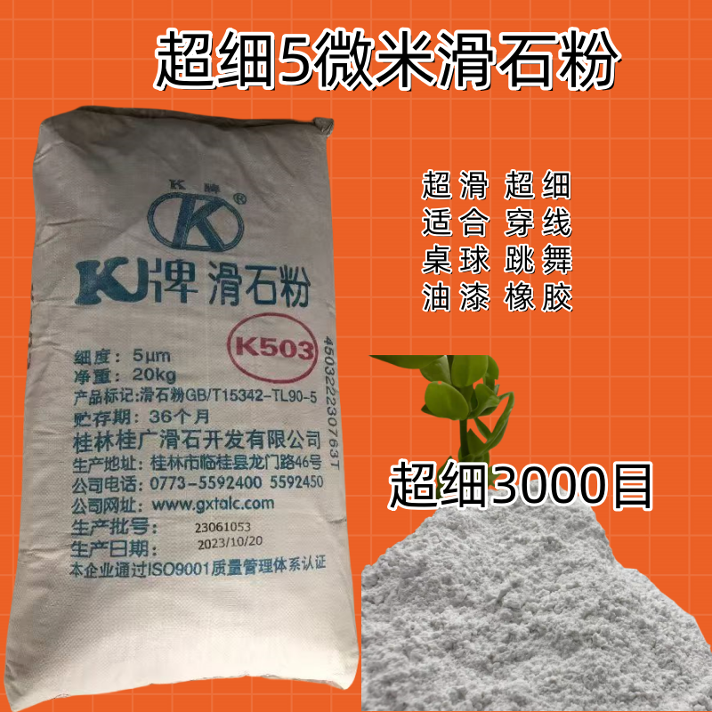 2000目透明滑石粉有哪些优势？