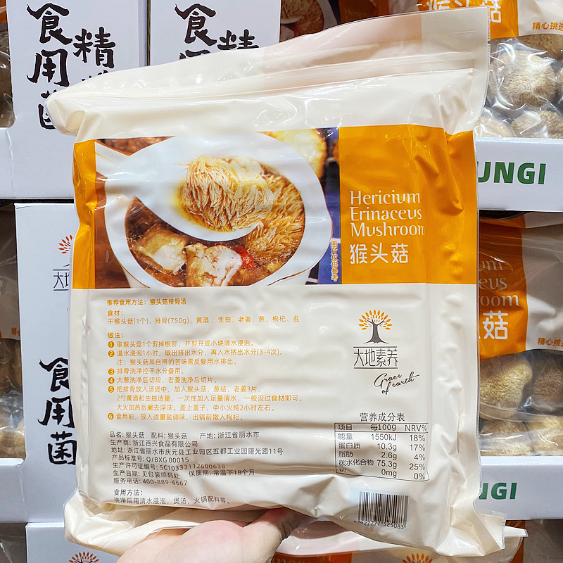 costco开市客代购大地素养猴头菇干货，火锅煲汤新宠，300g让你吃出健康！