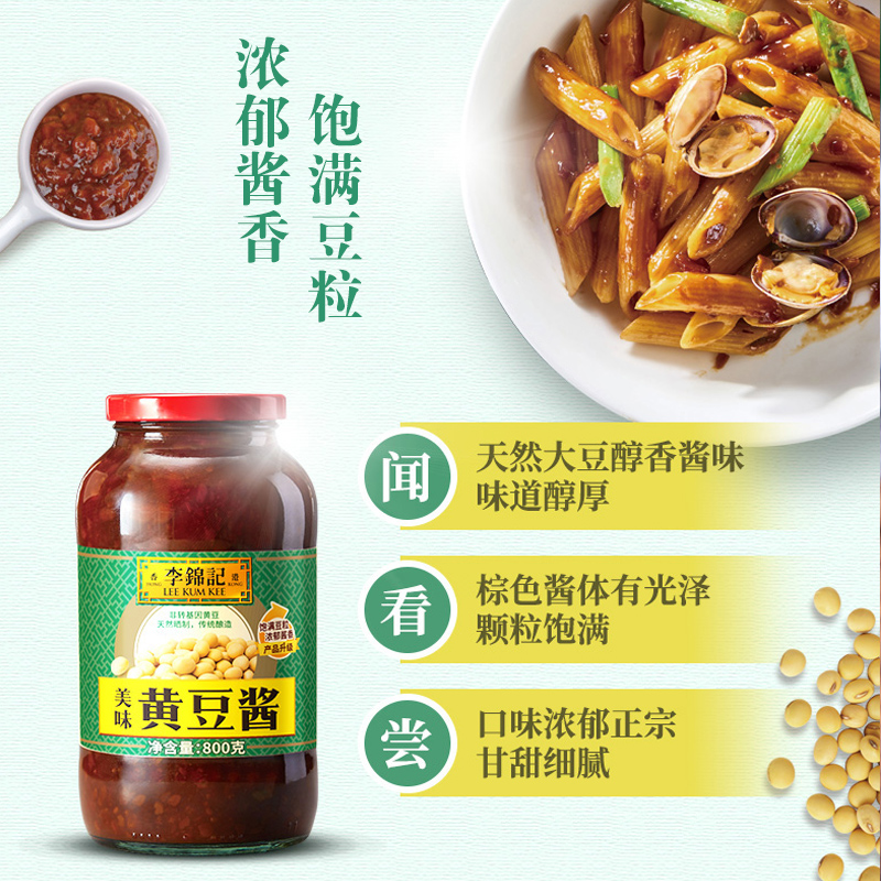 李锦记美味黄豆酱：厨房必备，万能调味神器️✨