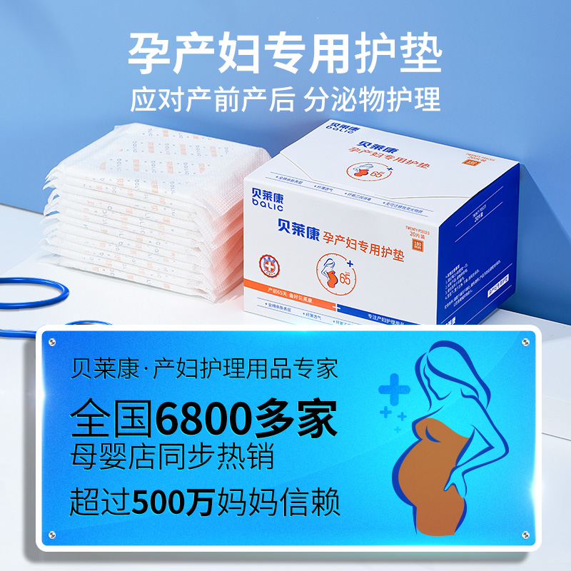 孕期必备神器！贝莱康护垫20片装真的太香了！漏尿星人狂喜