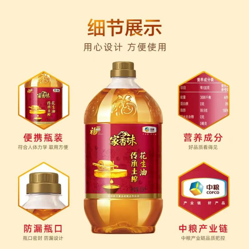 福临门家香味传承土榨花生油：厨房里的地道美味，传承百年风味