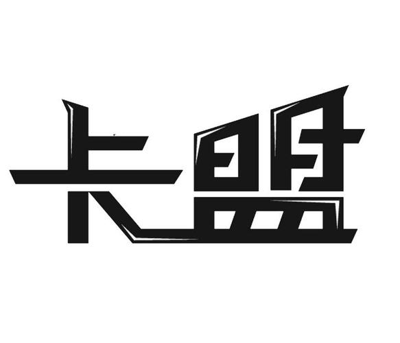 从卡盟,探索数字卡牌市场的未来趋势与策略
