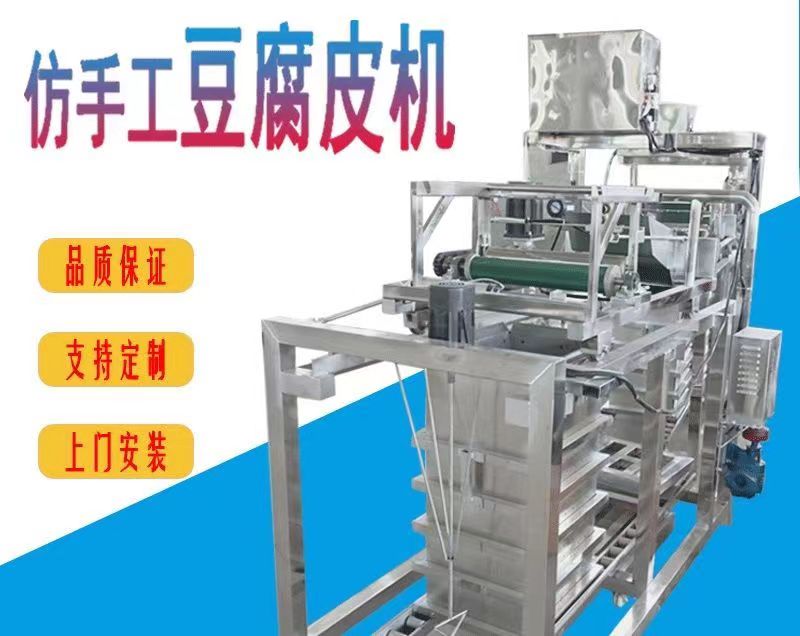全自动商用千张豆腐皮机：仿手工工艺，开启豆腐皮新篇章！