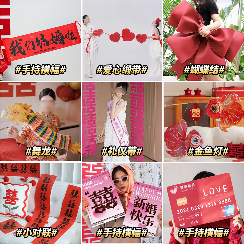 结婚拍照道具接亲小游戏晨袍礼互动伴娘订婚神器团扇子横幅用品，这些你都用对了吗？