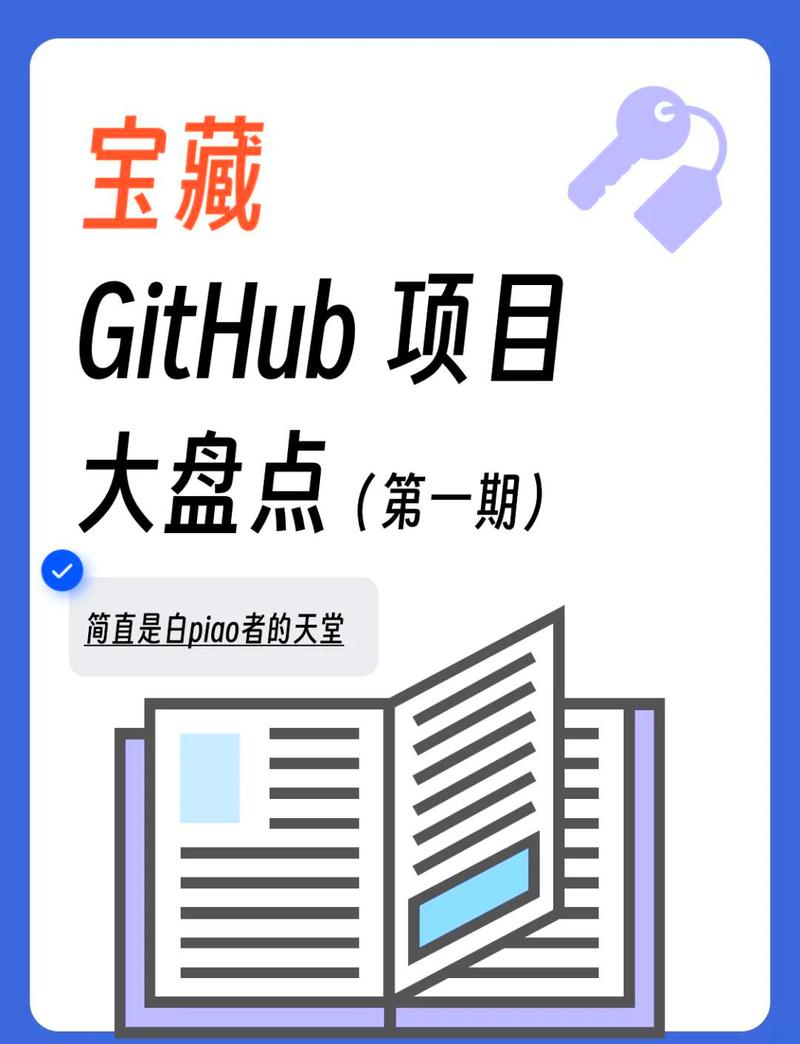 github优秀开源项目,技术爱好者的宝藏库