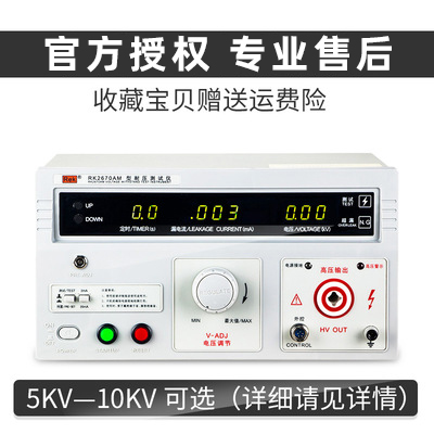 【厂家自营】美瑞克RK2670AM数显5kv交直流耐压测试仪：揭秘3C认证背后的硬核科技！