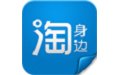淘身边电脑版 v3.2.2
