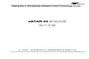 &amp;nbsp;易事达eSTAR 03-075软启动 用户手册