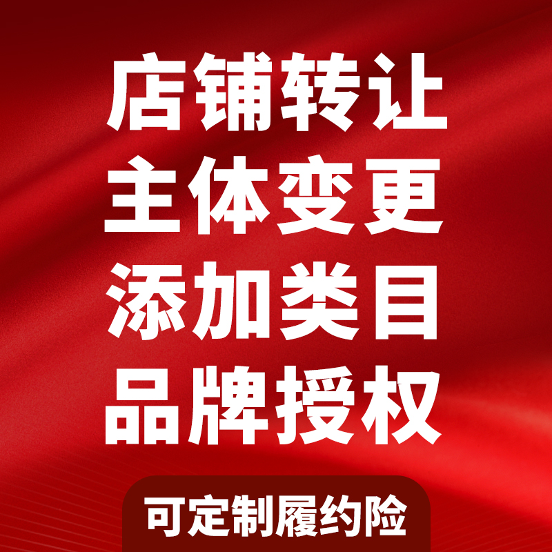 天猫店铺转让流程复杂吗？费用如何？