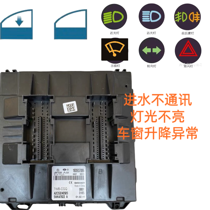 大众新朗逸新锐波罗车身电脑模块BCM，原厂品质，安全驾驶新保障！