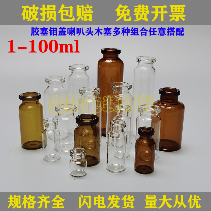 冻干粉专用3ml西林瓶：解锁科研与医药存储新境界！