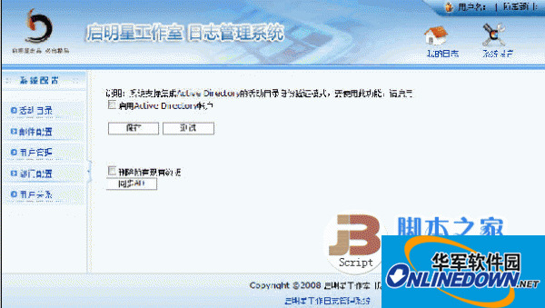 启明星Worklog工作日志系统 18.0 正式版PC版