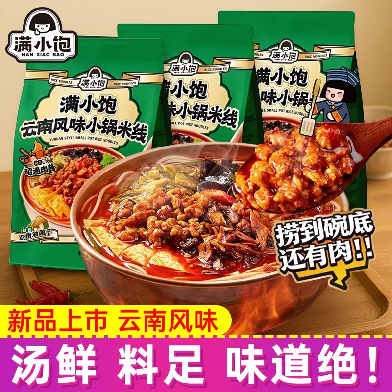 满小饱云南小锅米线：加班必备，深夜食堂的网红美食！